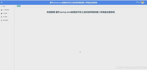 Vue3與Node.js校園二手商品交易系統(tǒng)設(shè)計與實現(xiàn)