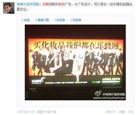 品味決定定位 從樂(lè)蜂網(wǎng)新地鐵廣告看軟件開(kāi)發(fā)策略