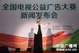 全國(guó)電視公益廣告大賽啟動(dòng) 譚晶、濮存昕分享公益心路